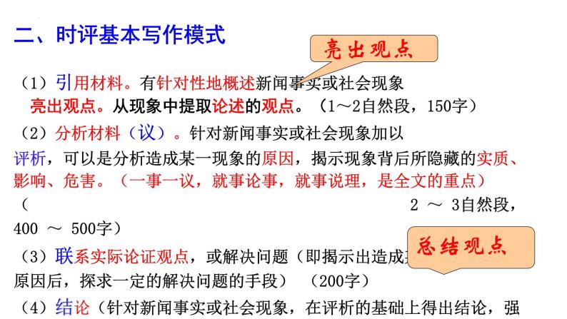 2024届高考语文复习：时评类作文写作指导 课件03