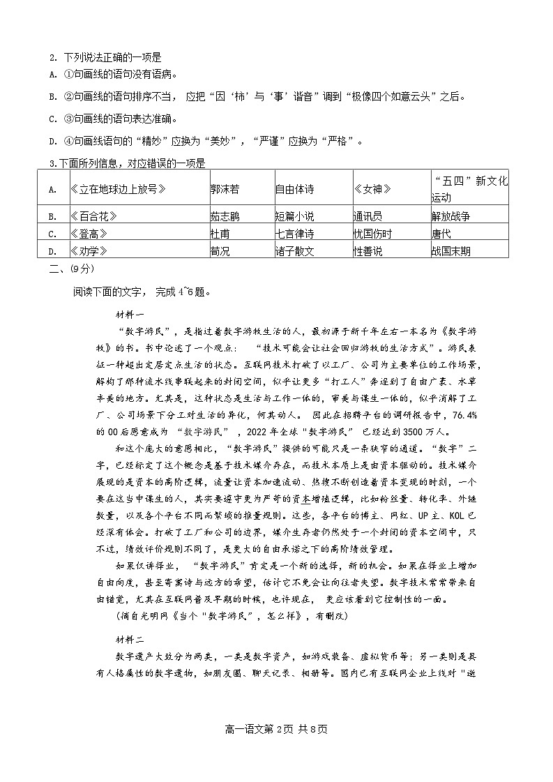 天津市南开区2023-2024学年高一上学期11月期中语文试题（Word版附答案）第2页