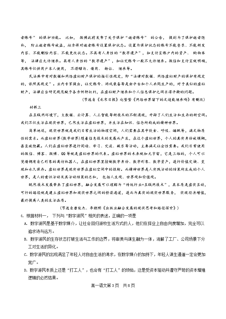 天津市南开区2023-2024学年高一上学期11月期中语文试题（Word版附答案）第3页