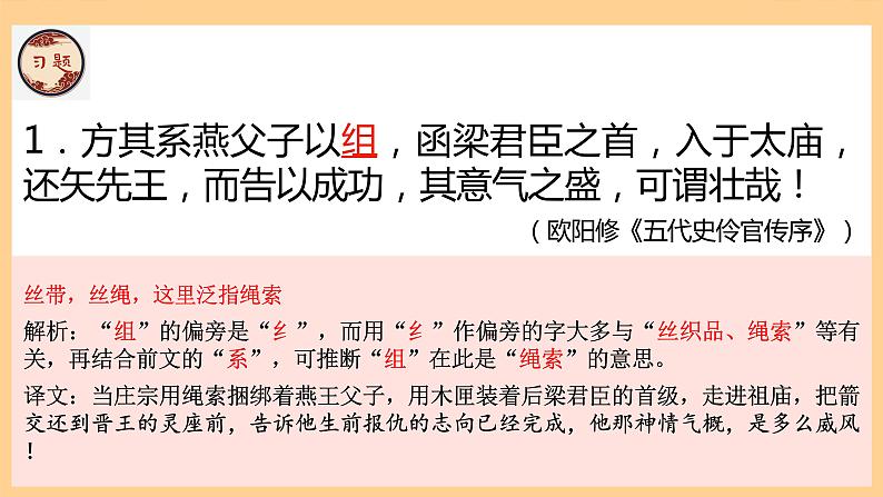 2024届高考专题复习：五种方法攻克文言实词理解  课件第4页