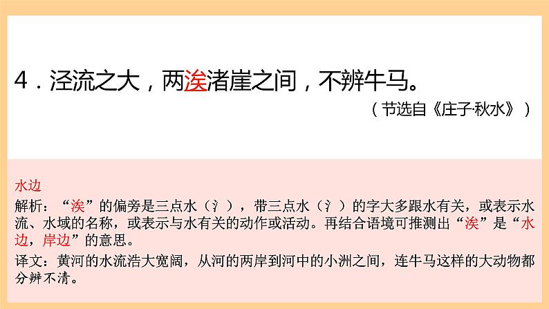 2024届高考专题复习：五种方法攻克文言实词理解  课件第7页