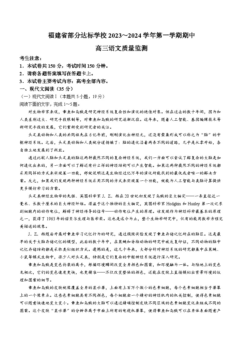 福建省宁德市部分达标学校2023-2024学年高三上学期期中语文试题第1页