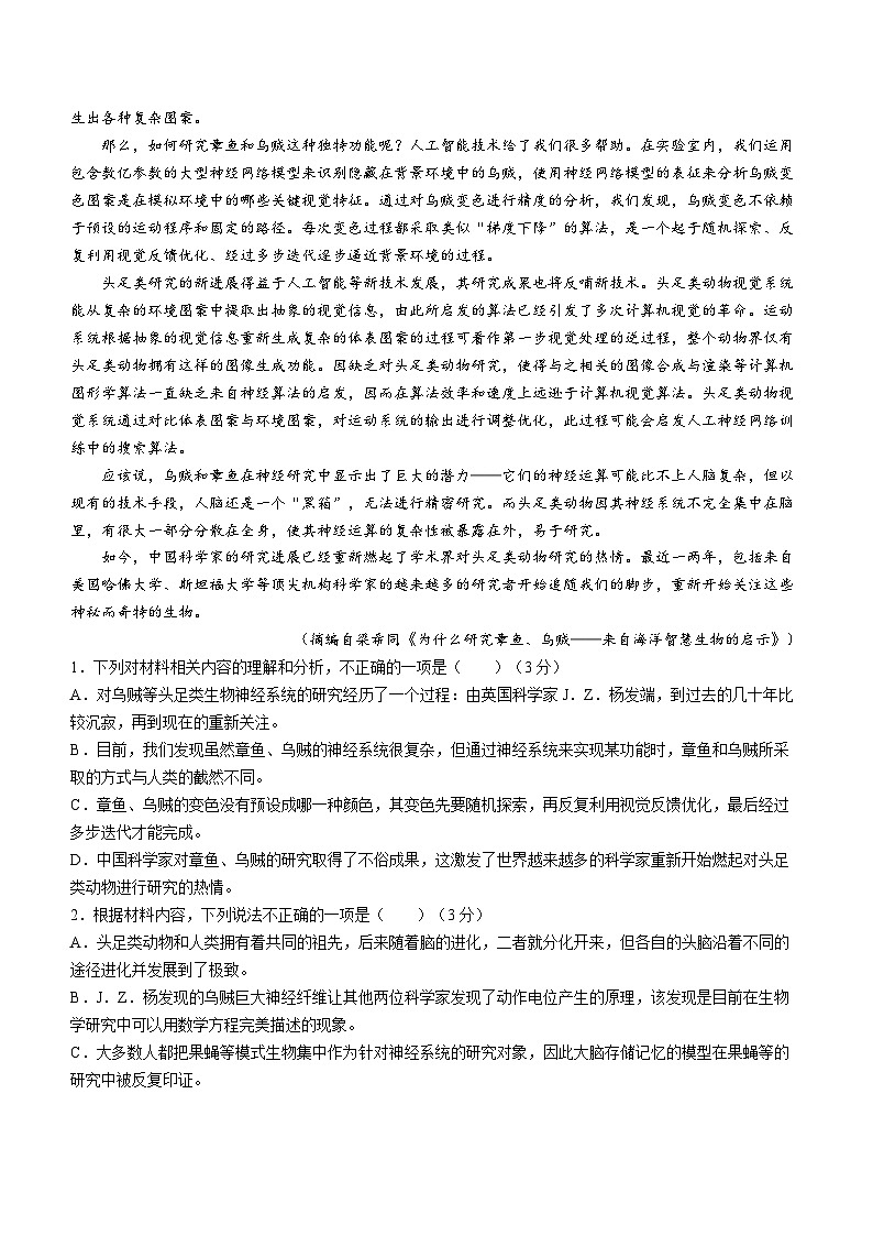 福建省宁德市部分达标学校2023-2024学年高三上学期期中语文试题第2页