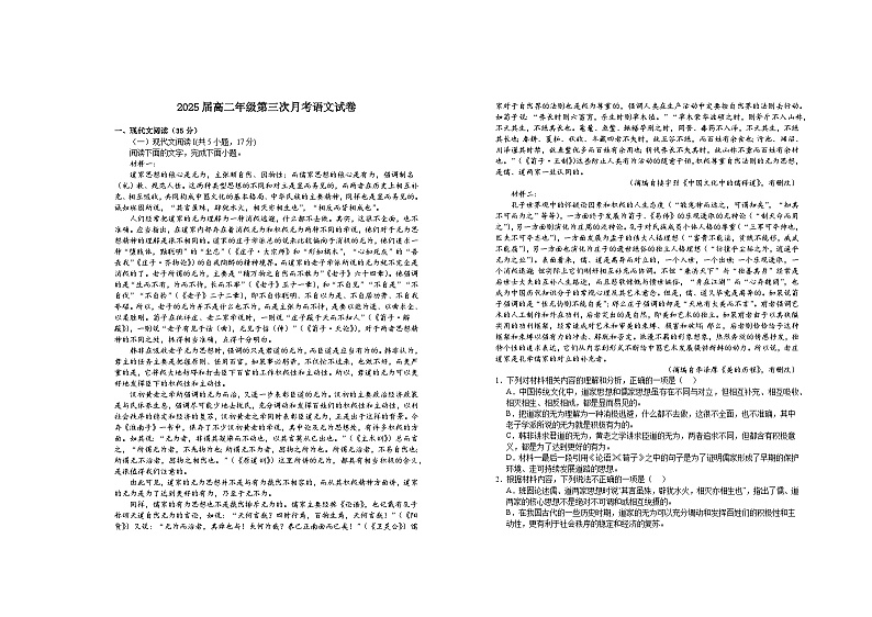 江西省宜春市上高二中2023-2024学年高二语文上学期第三次月考试题（Word版附解析）第1页