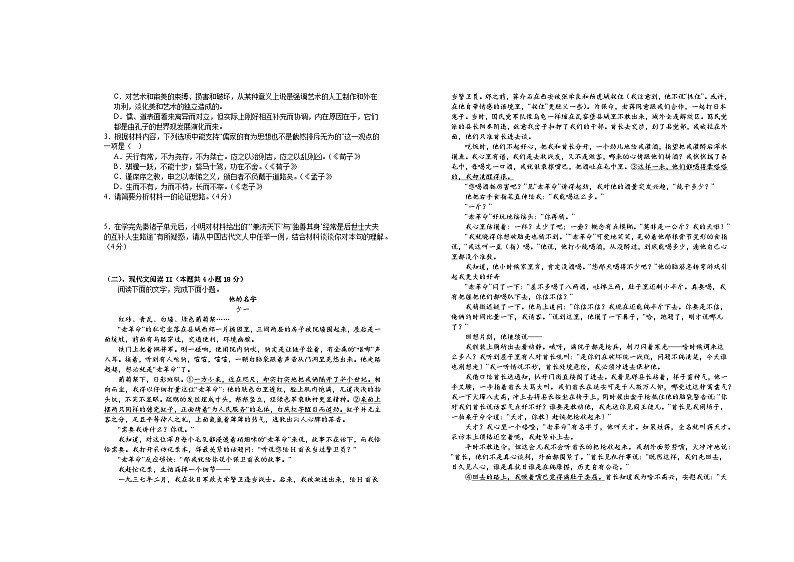 江西省宜春市上高二中2023-2024学年高二语文上学期第三次月考试题（Word版附解析）第2页