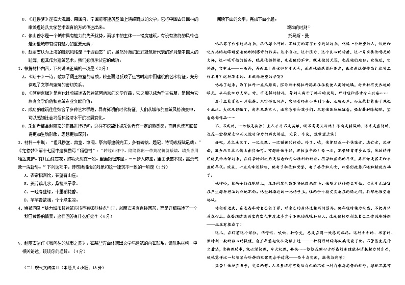 哈师大附中2023-2024学年度高二上学期期中考试语文试题含答案解析02