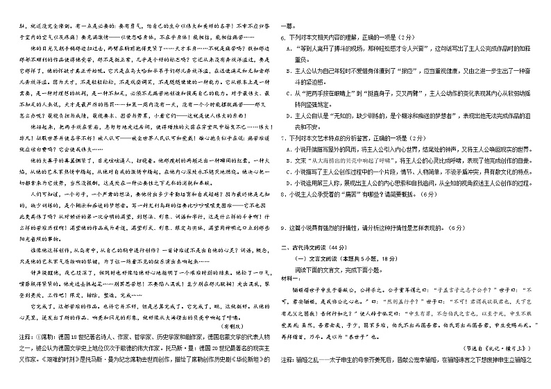 哈师大附中2023-2024学年度高二上学期期中考试语文试题含答案解析03