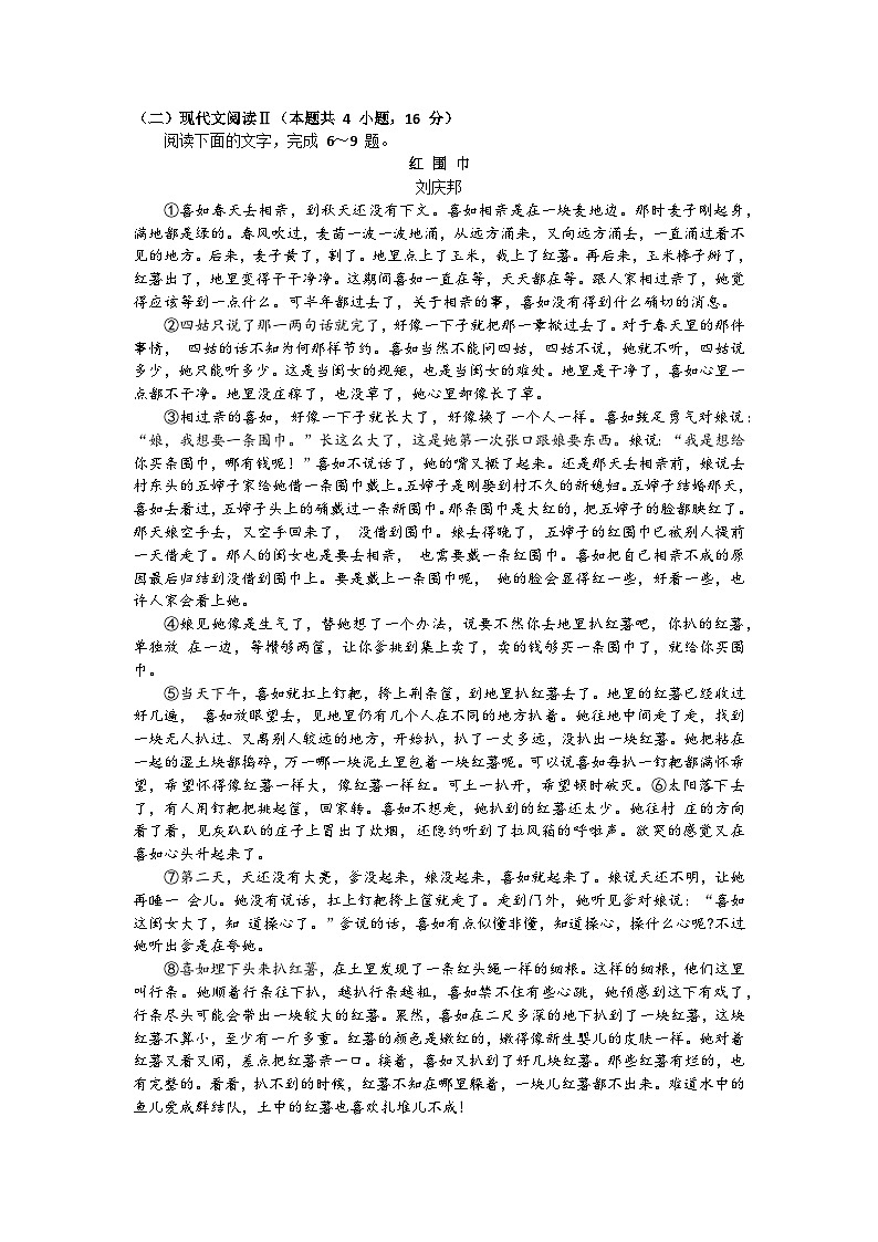 湖北省鄂东南联考2023-2024学年高一上学期期中语文试题（Word版附答案）03