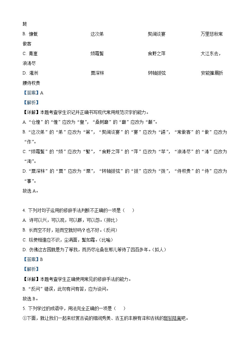 内蒙古巴彦淖尔市第一中学2022-2023学年高一上学期期末语文试题（Word版附解析）02