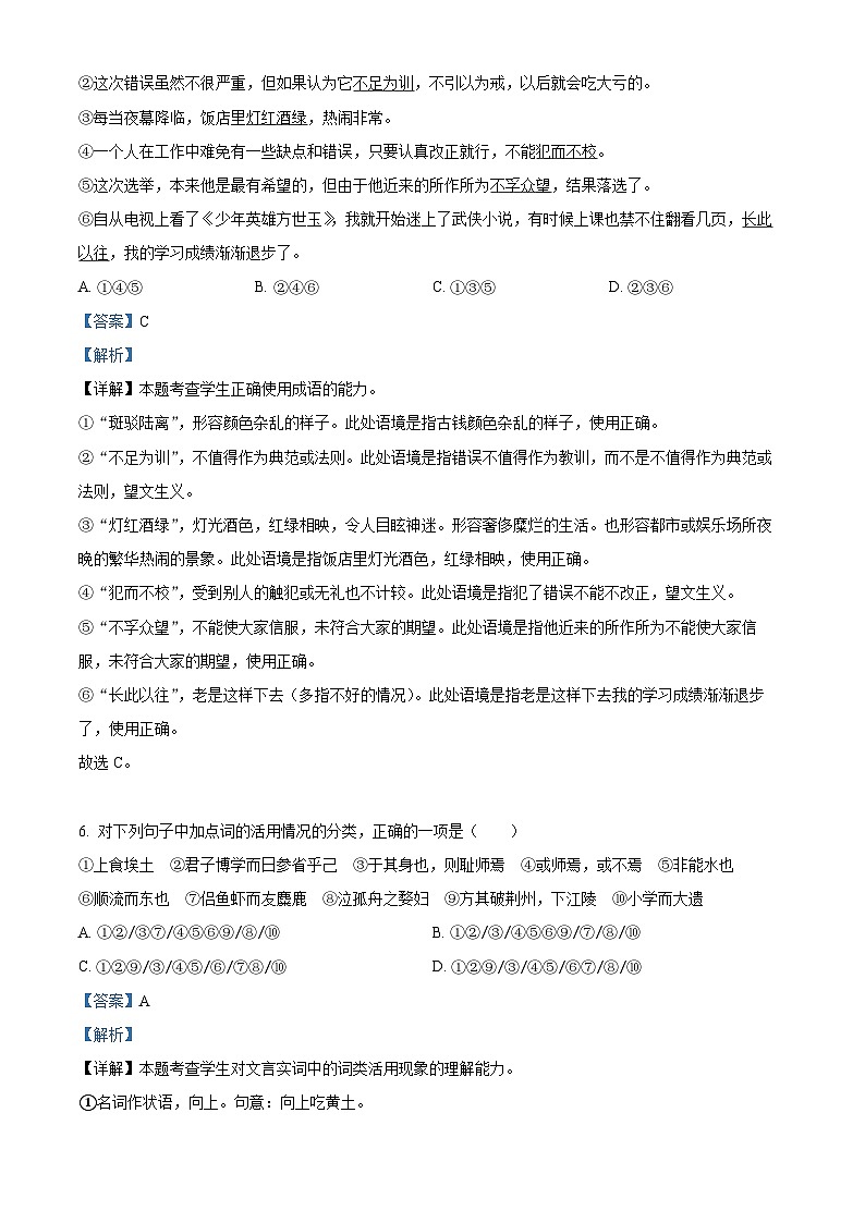 内蒙古巴彦淖尔市第一中学2022-2023学年高一上学期期末语文试题（Word版附解析）03