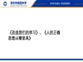 2《改造我们的学习》与《人的正确思想从哪里来》同步课件PPT