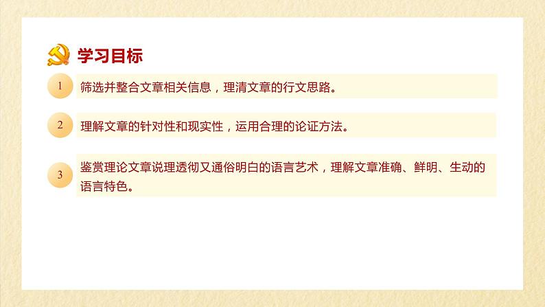 2《改造我们的学习》与《人的正确思想从哪里来》同步课件PPT第2页