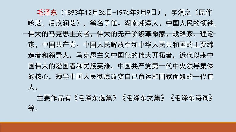 2《改造我们的学习》与《人的正确思想从哪里来》同步课件PPT第3页