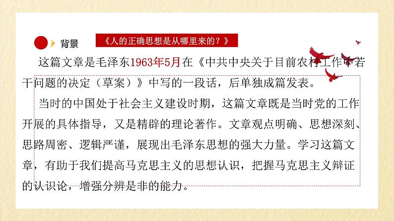 2《改造我们的学习》与《人的正确思想从哪里来》同步课件PPT第5页