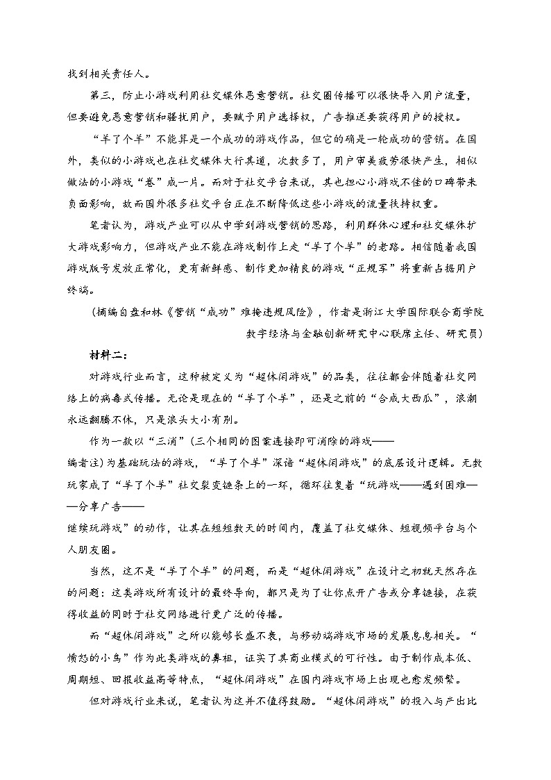 河北省衡水市武强县河北武强中学2022-2023学年高二上学期期中语文试题(含答案)02