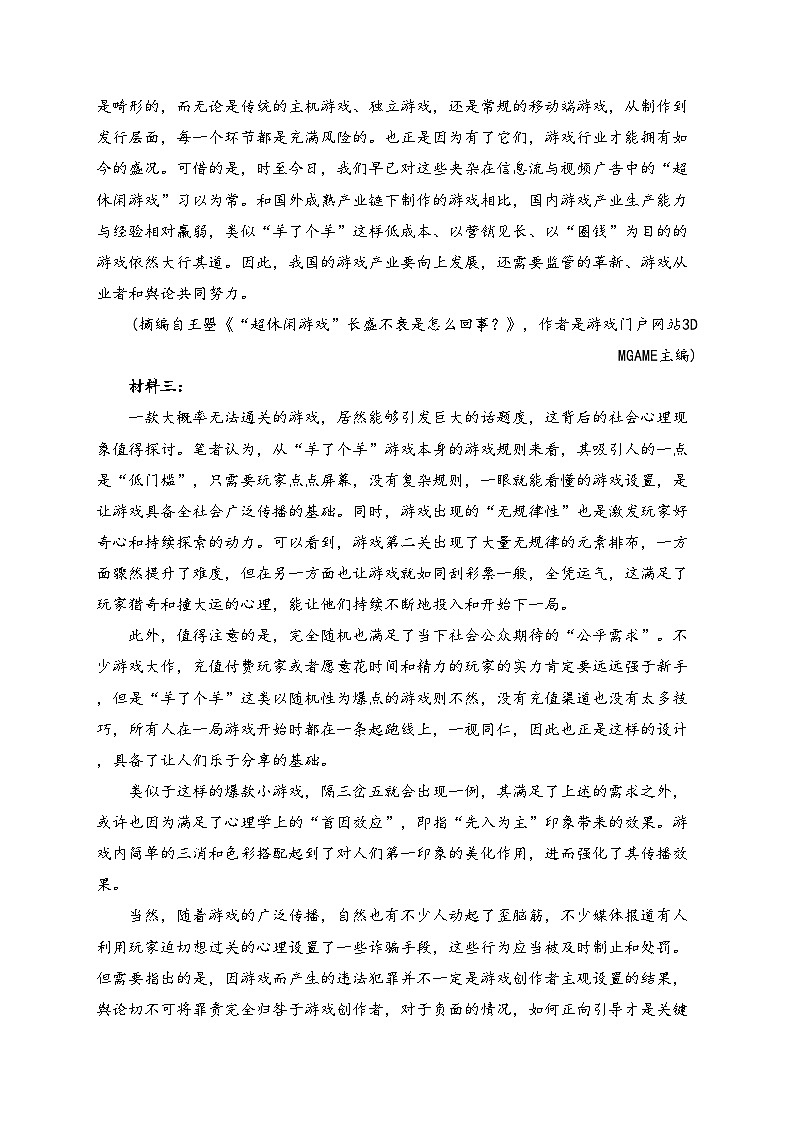 河北省衡水市武强县河北武强中学2022-2023学年高二上学期期中语文试题(含答案)03