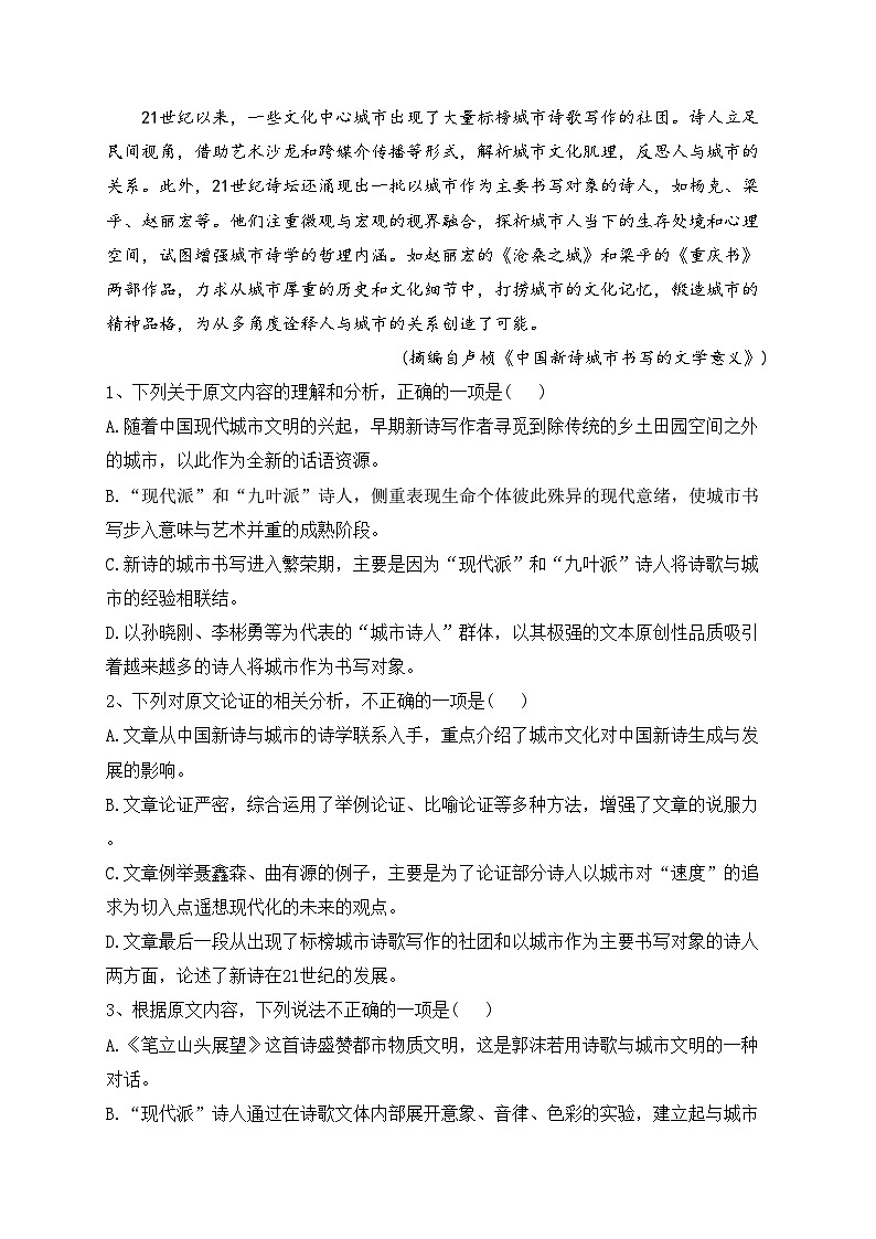 陕西省咸阳市礼泉县2022-2023学年高二上学期期中语文试题(含答案)02