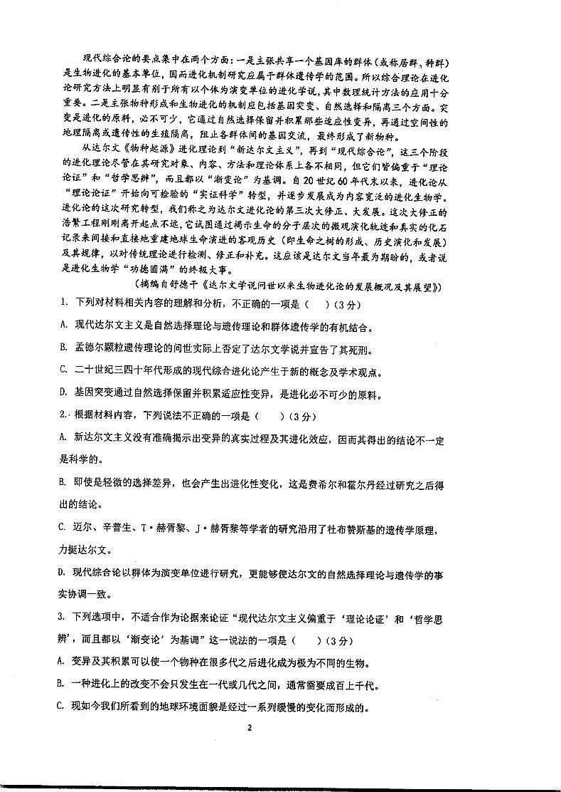 江苏省泰州ZX2024届高三第一次质量检测语文试卷+答案02