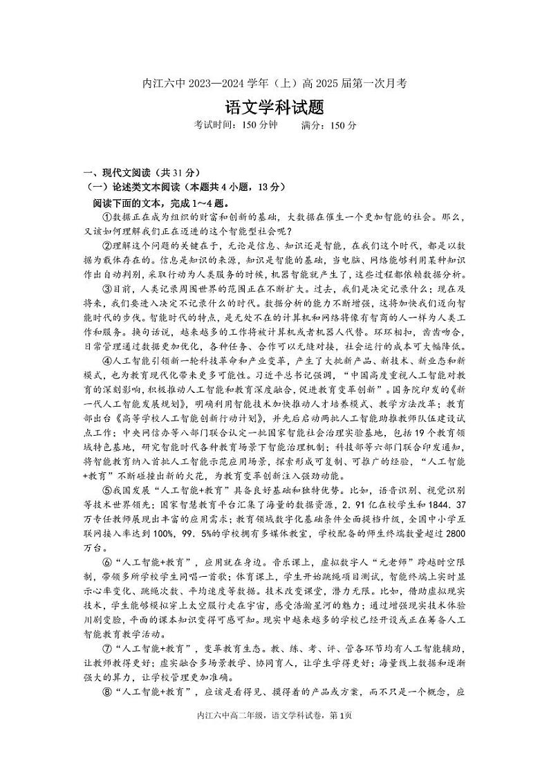 四川省内江市第六中学2023-2024学年高二上学期第一次月考语文试题01