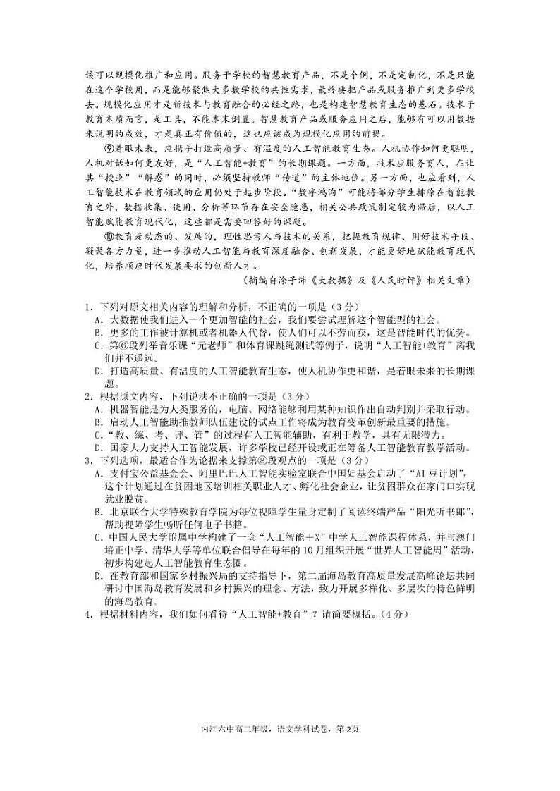 四川省内江市第六中学2023-2024学年高二上学期第一次月考语文试题02