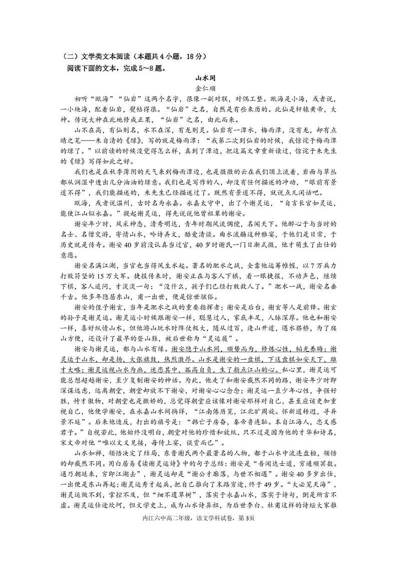 四川省内江市第六中学2023-2024学年高二上学期第一次月考语文试题03