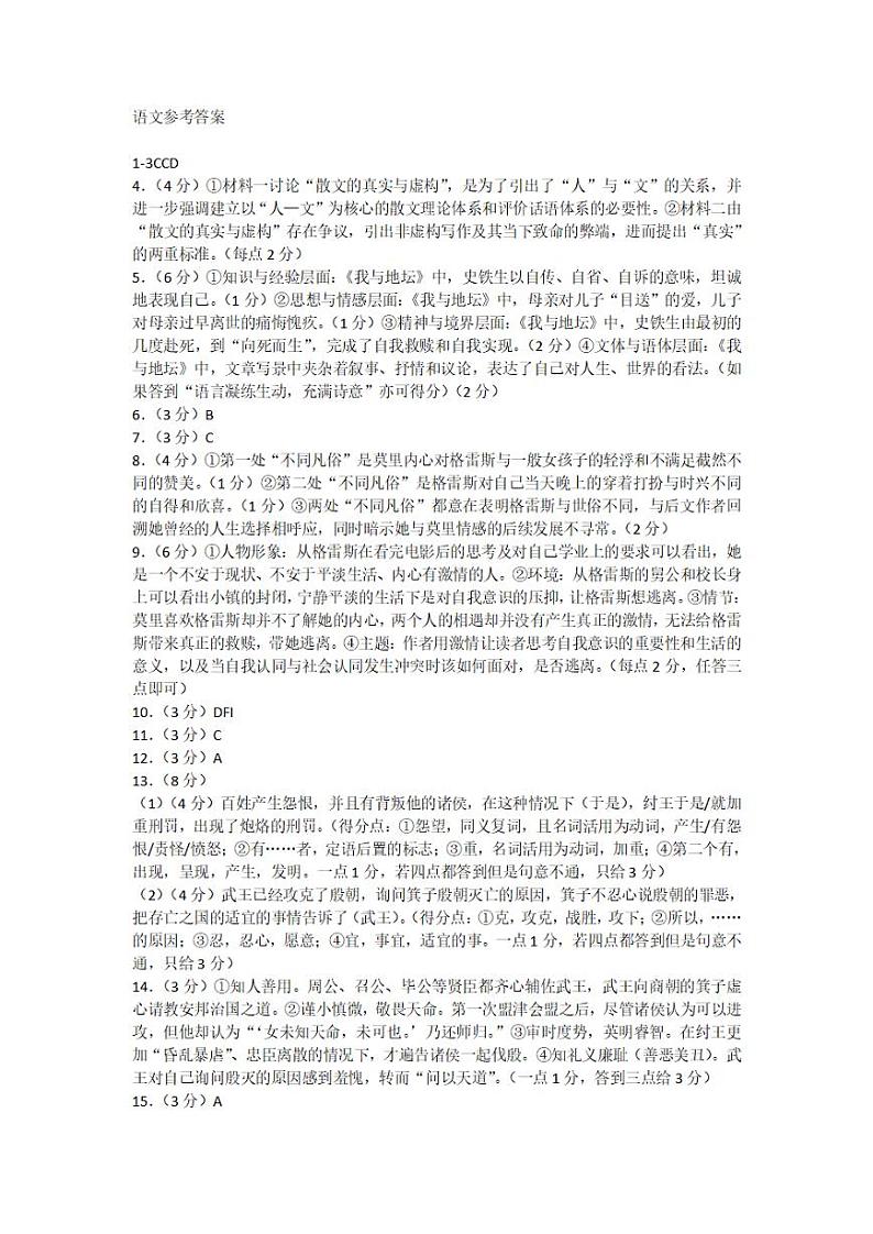 2024重庆市八中高三上学期适应性月考（三）语文含答案01