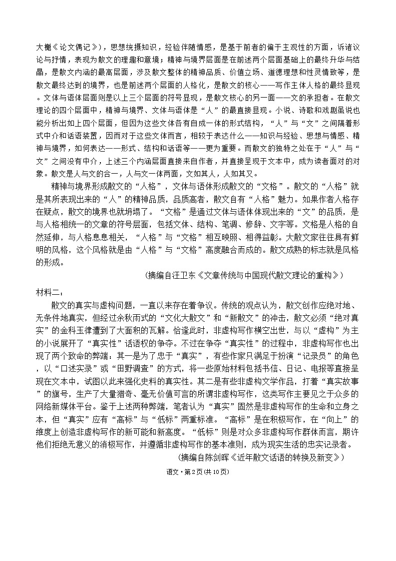 2024重庆市八中高三上学期适应性月考（三）语文含答案02