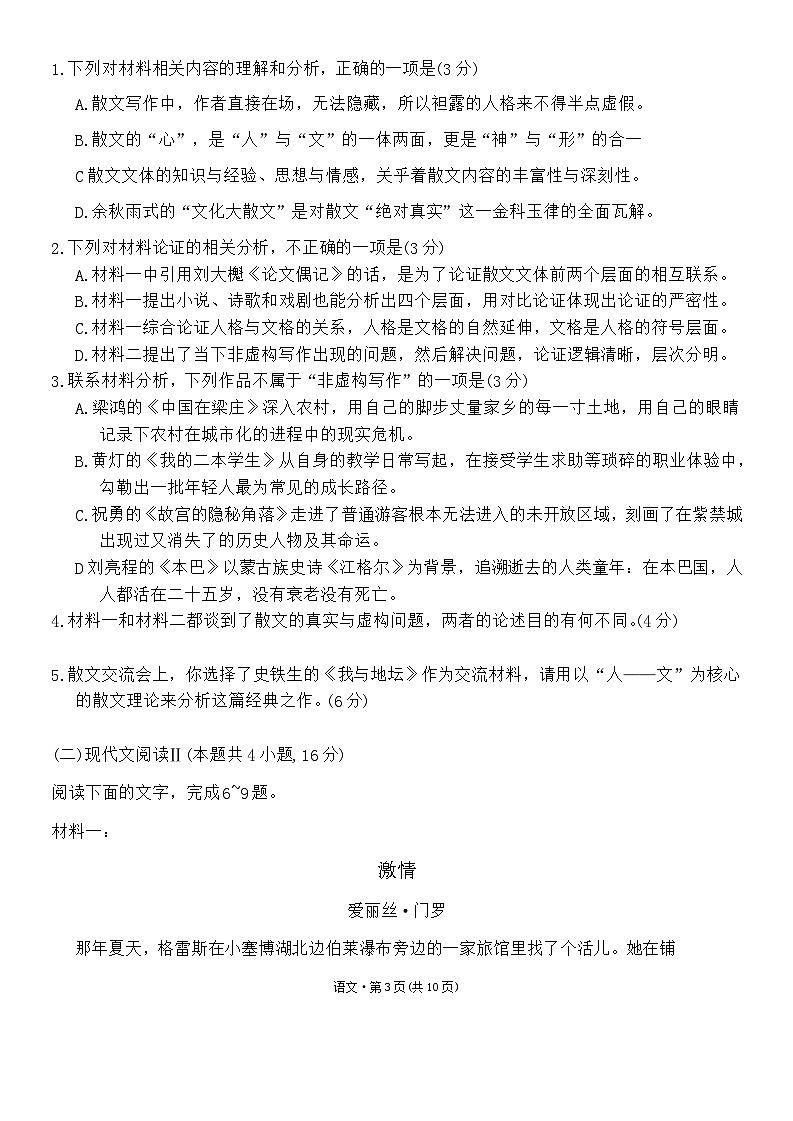 2024重庆市八中高三上学期适应性月考（三）语文含答案03