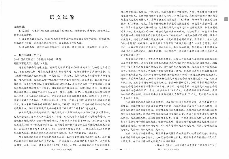 云南师范大学附属中学2023-2024学年高三上学期适应性月考卷（五）语文第1页