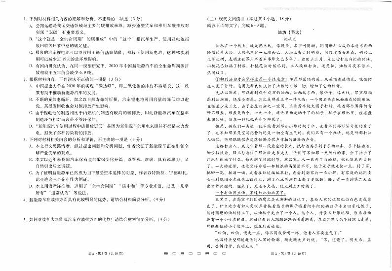 云南师范大学附属中学2023-2024学年高三上学期适应性月考卷（五）语文第2页