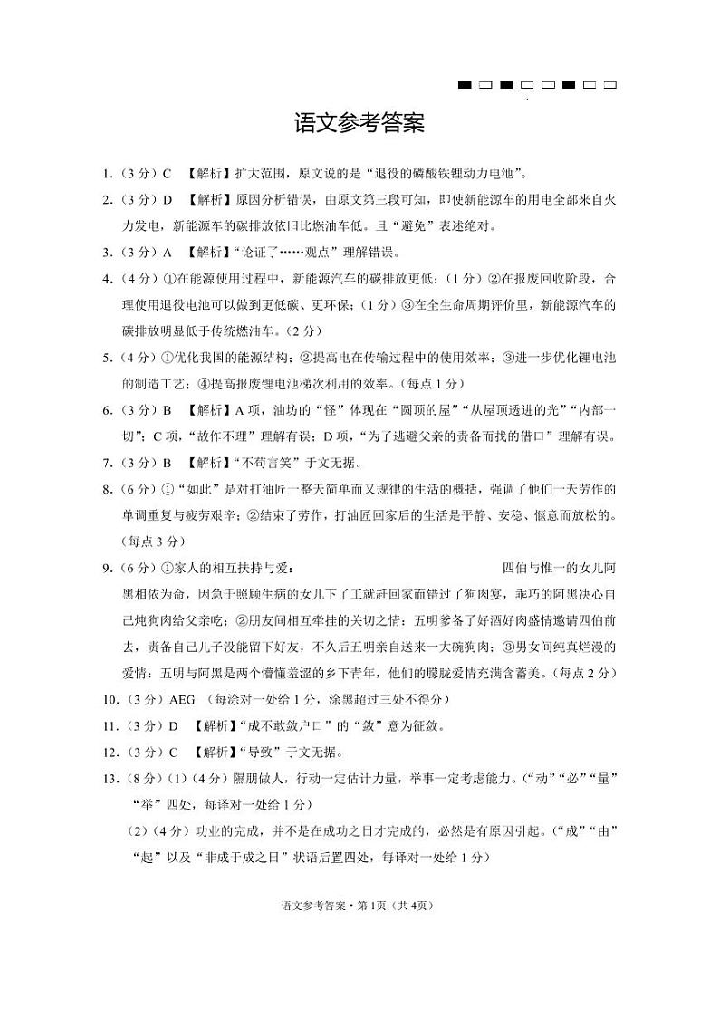 云南师范大学附属中学2023-2024学年高三上学期适应性月考卷（五）语文答案第1页