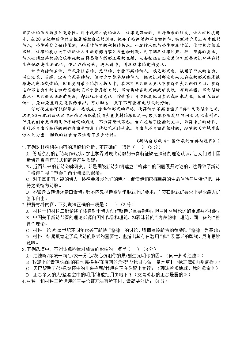 2024重庆市缙云教育联盟高二上学期11月月考试题语文含答案第2页