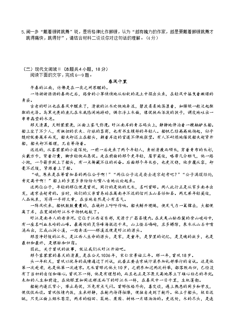 2024重庆市缙云教育联盟高二上学期11月月考试题语文含答案第3页