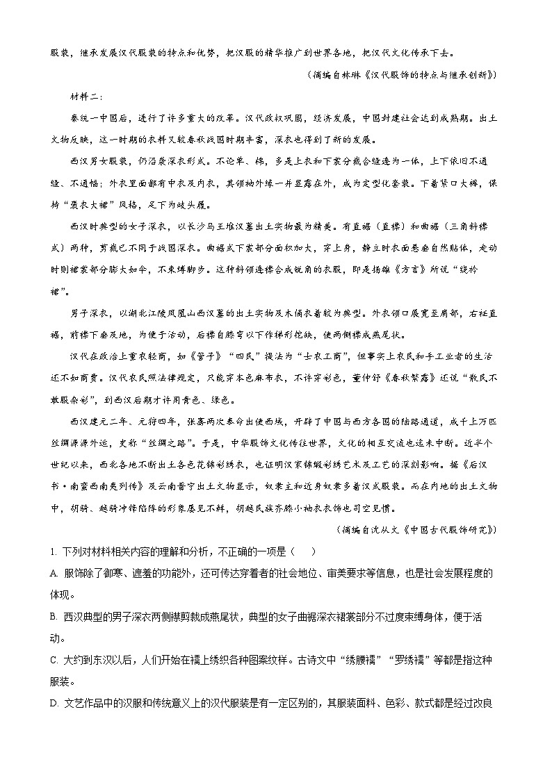 甘肃省张掖市2022-2023学年高二下学期第一次全市联考语文试题无答案第2页