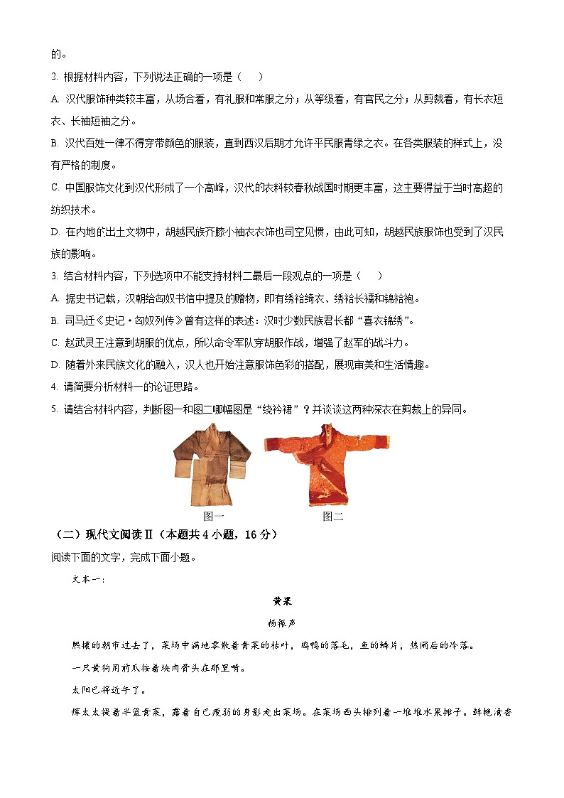 甘肃省张掖市2022-2023学年高二下学期第一次全市联考语文试题无答案第3页