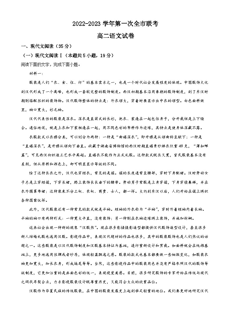 甘肃省张掖市2022-2023学年高二下学期第一次全市联考语文试题含解析第1页