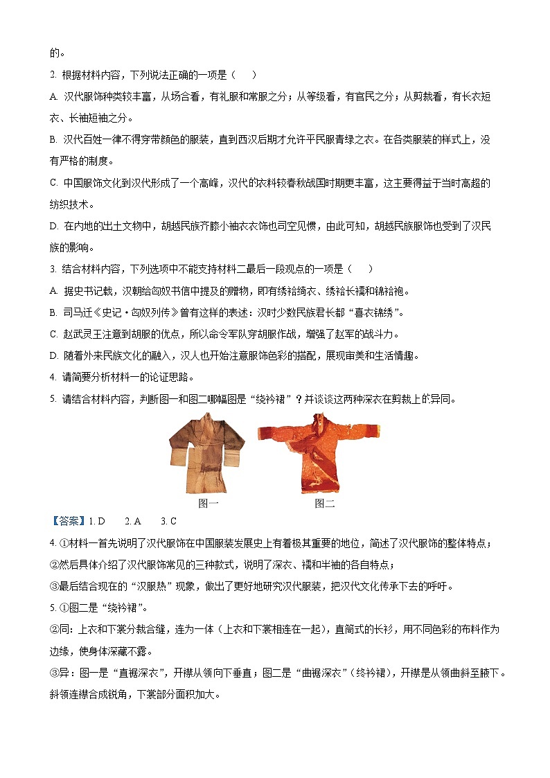 甘肃省张掖市2022-2023学年高二下学期第一次全市联考语文试题含解析第3页