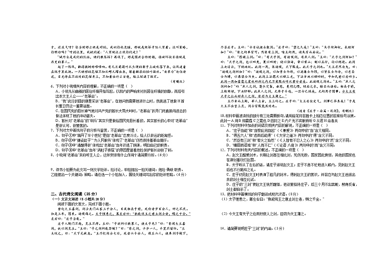 2024宜春上高二中高二上学期第三次月考试题语文含解析第3页