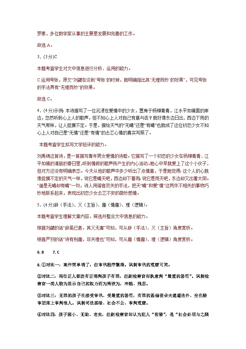 余姚中学2023学年第一学期期中考试高二语文学科答案(1)第2页