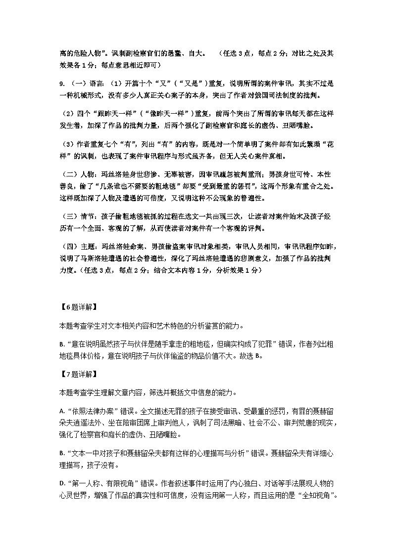 余姚中学2023学年第一学期期中考试高二语文学科答案(1)第3页