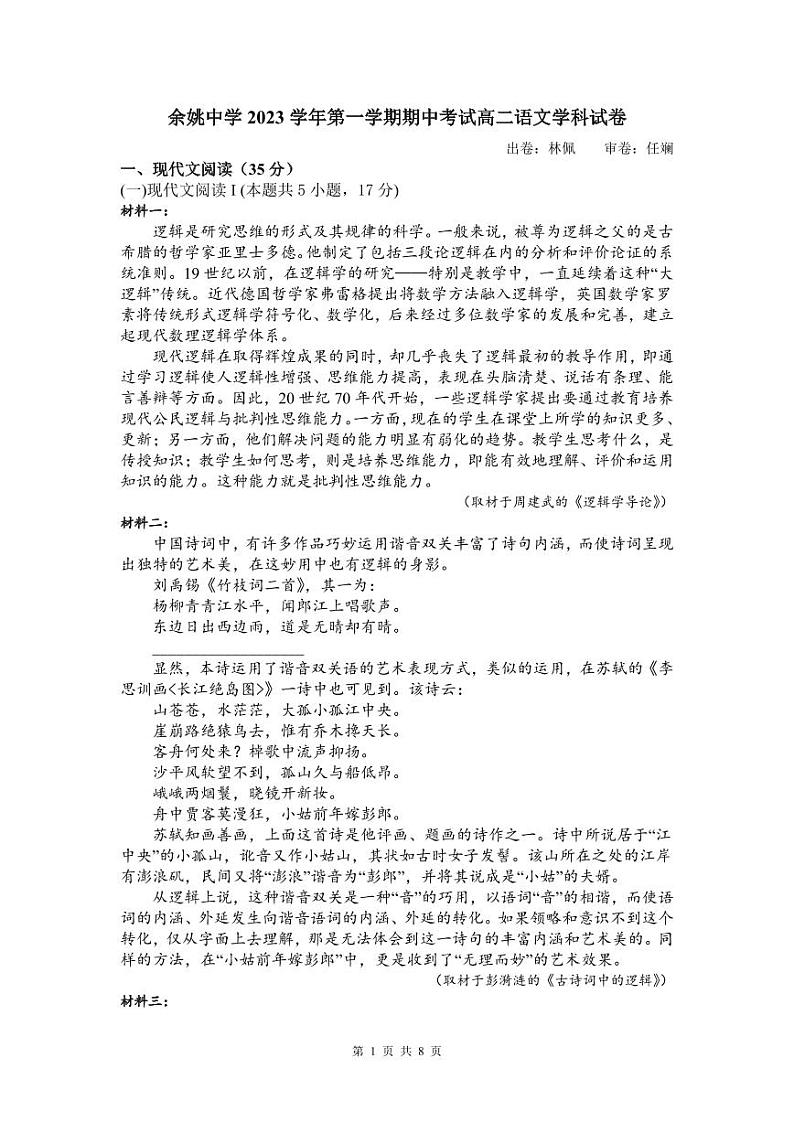 高二语文期中试题(1)第1页