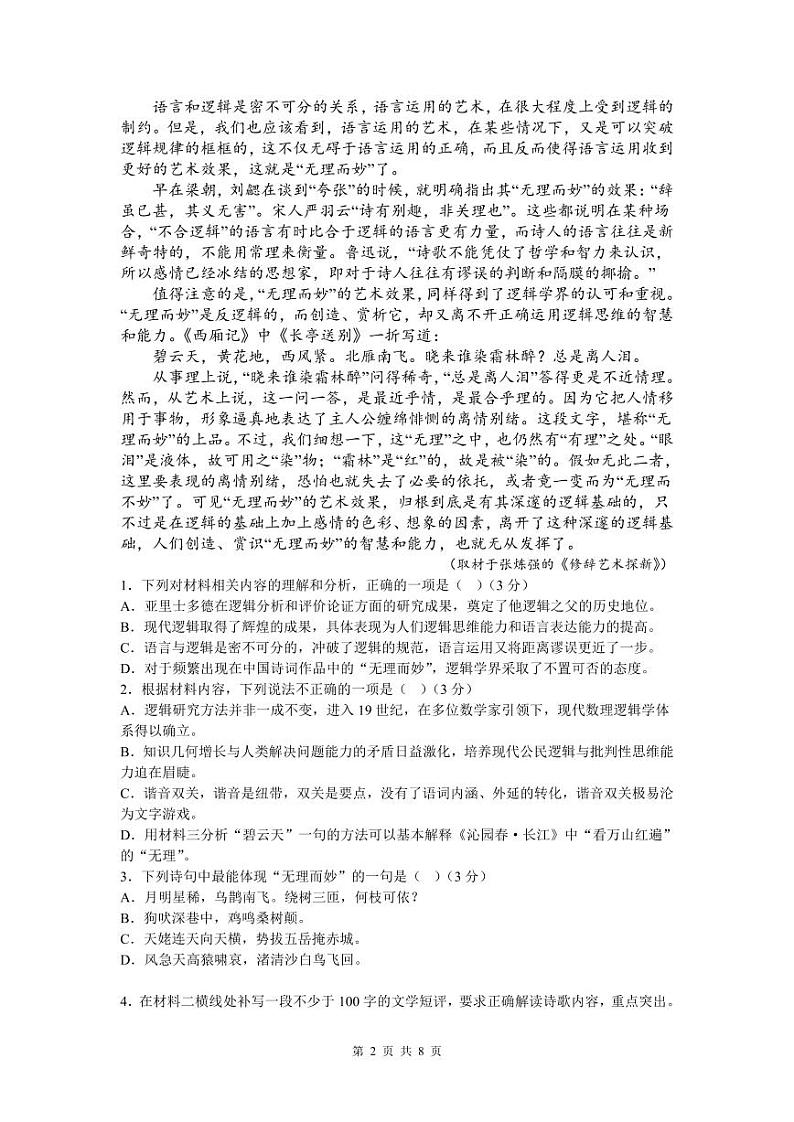 高二语文期中试题(1)第2页