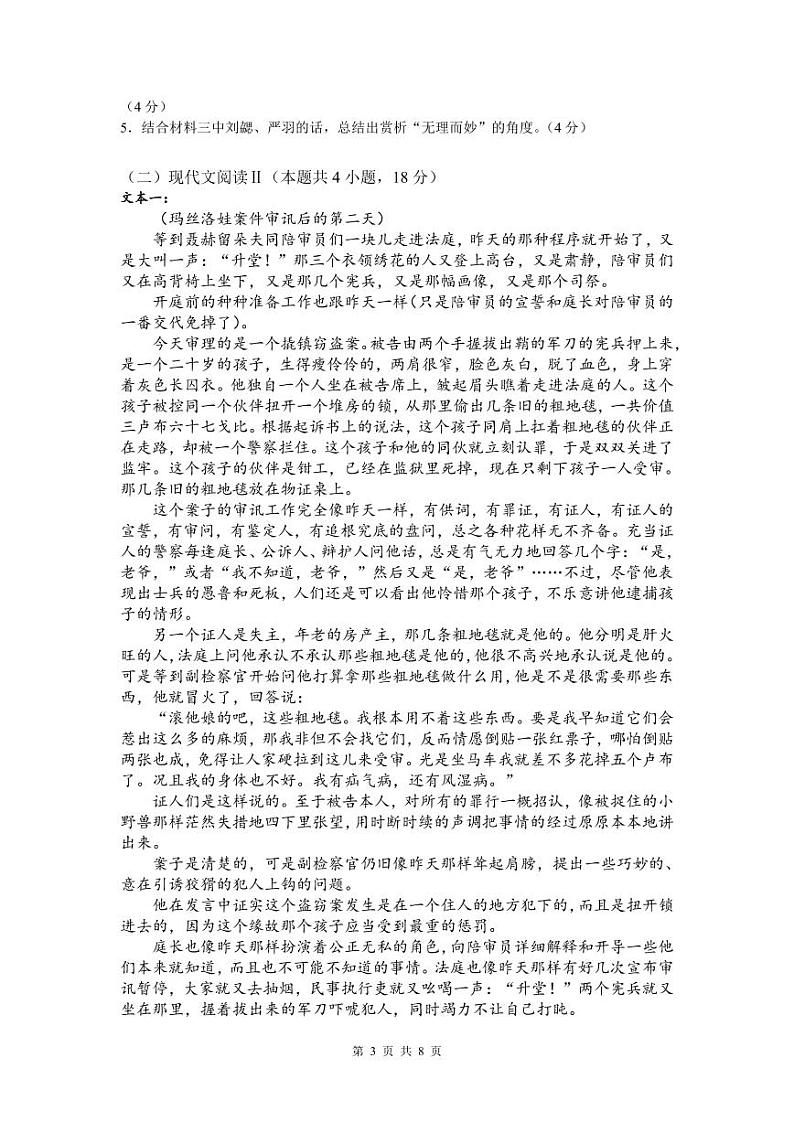 高二语文期中试题(1)第3页