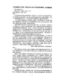 2024泰州中学高二上学期第二次月考语文试卷扫描版含解析