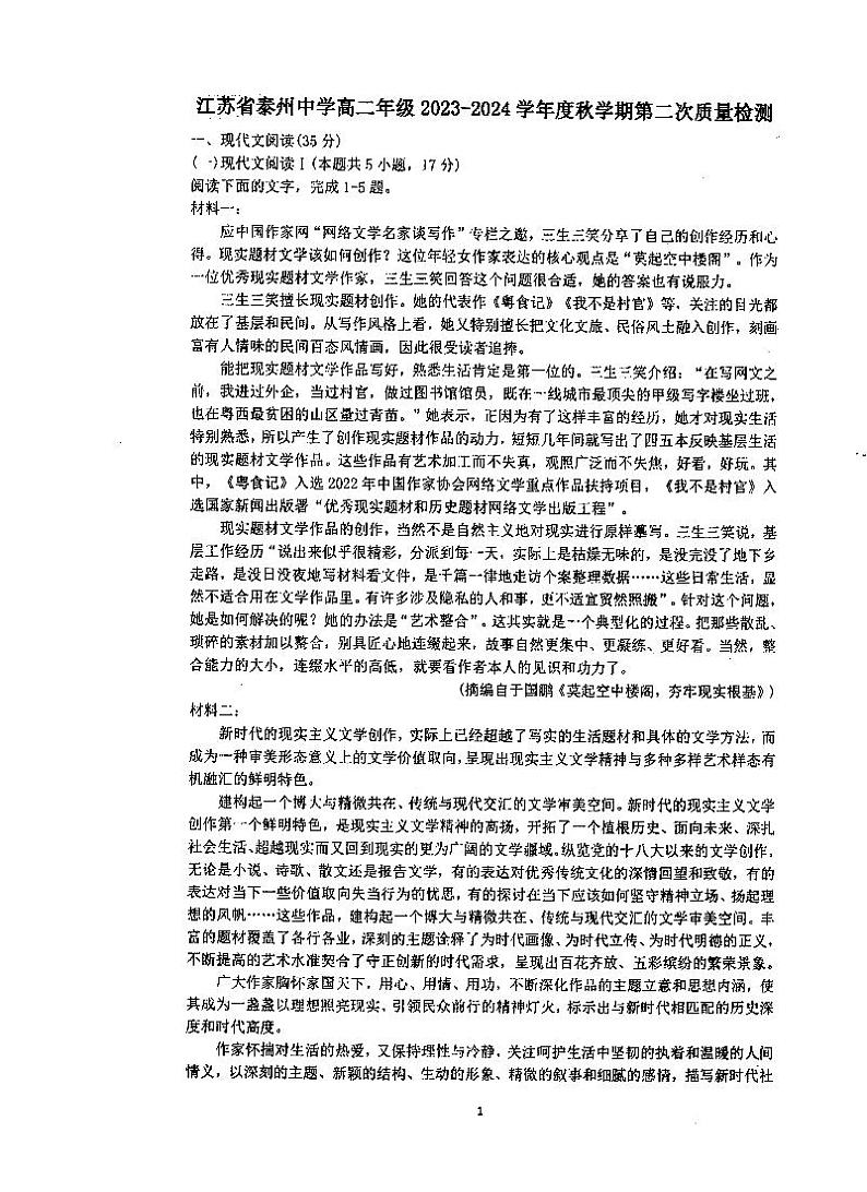 2024泰州中学高二上学期第二次月考语文试卷扫描版含解析01