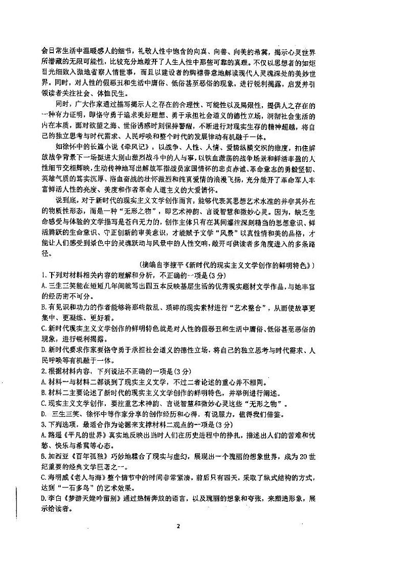 2024泰州中学高二上学期第二次月考语文试卷扫描版含解析02