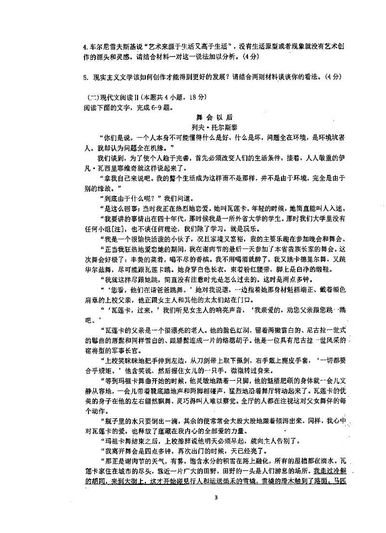 2024泰州中学高二上学期第二次月考语文试卷扫描版含解析03