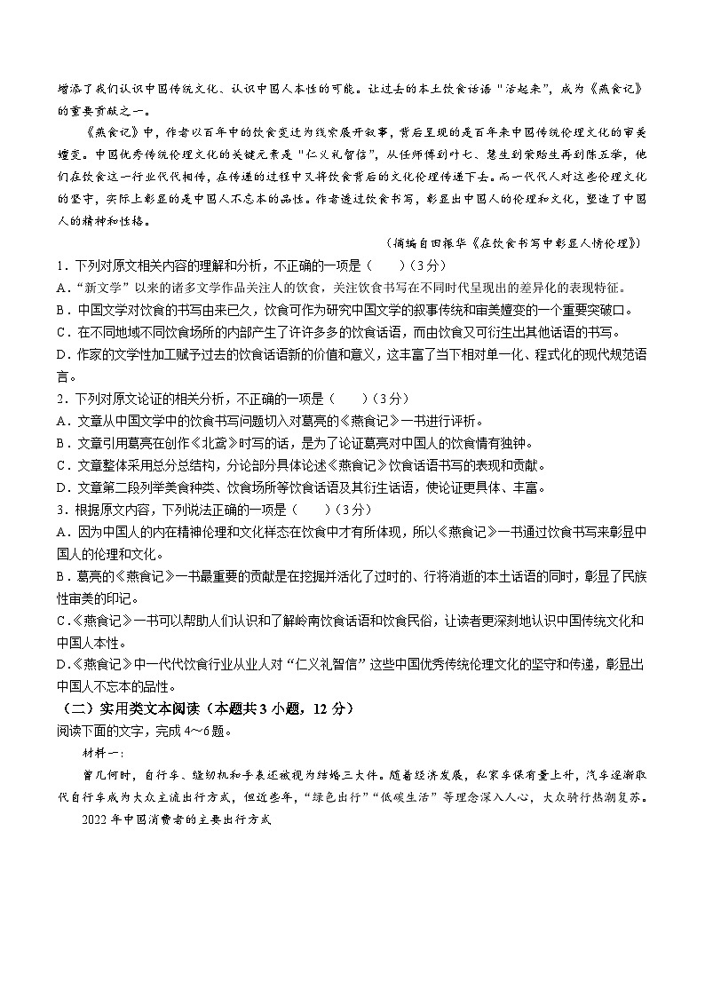 陕西省榆林市部分学校2023-2024学年高三上学期11月联考语文试题第2页
