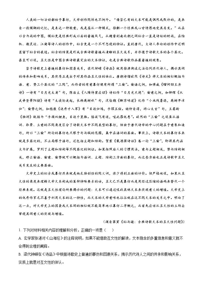 宁夏石嘴山市第三中学2022-2023学年高三下学期三模语文试题（Word版附解析）02