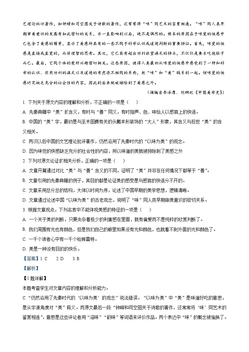 宁夏石嘴山市第三中学2022-2023学年高二上学期期中语文试题（Word版附解析）02